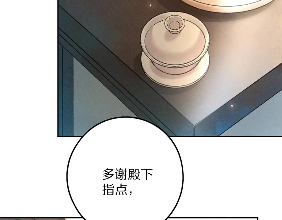《遵命》第16话 抑制不住的情愫 第48页