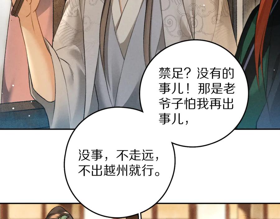 《遵命》第16话 抑制不住的情愫 第66页