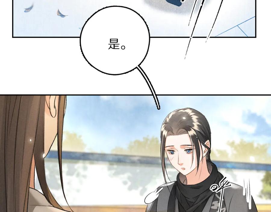 《遵命》第17话 滋生的希望 第23页