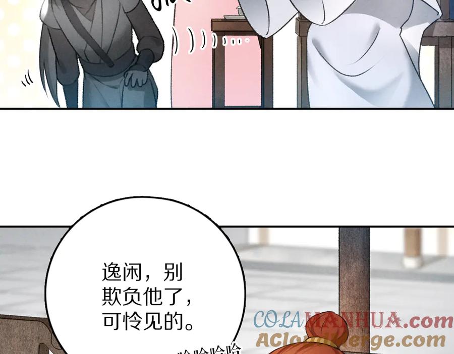 《遵命》第17话 滋生的希望 第16页