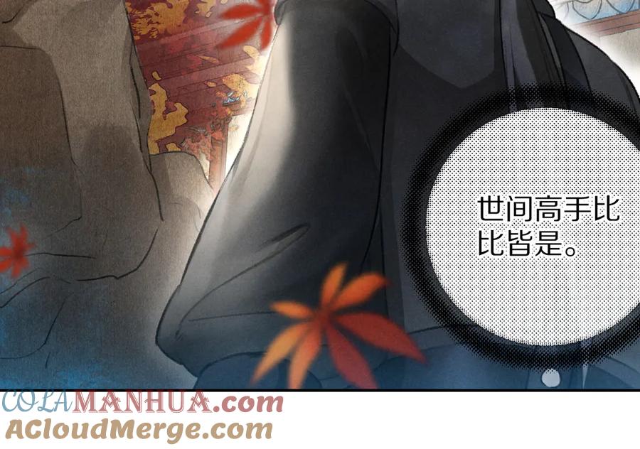 《遵命》第17话 滋生的希望 第52页