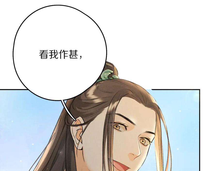 《遵命》第17话 滋生的希望 第11页