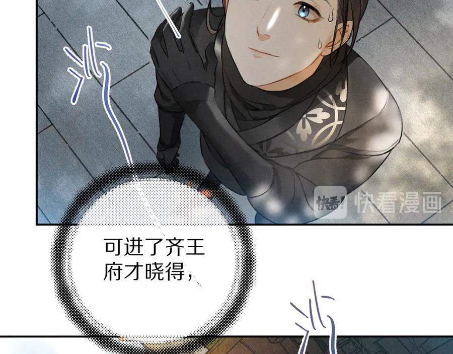 《遵命》第17话 滋生的希望 第50页