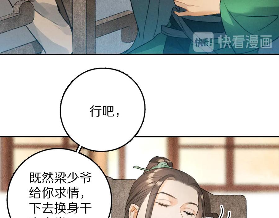 《遵命》第17话 滋生的希望 第18页