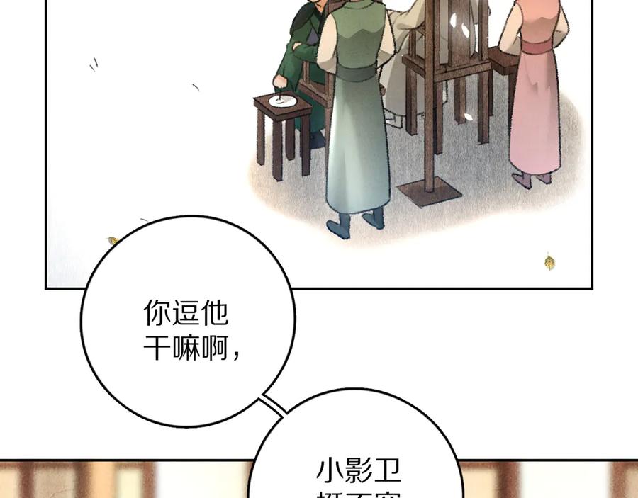 《遵命》第17话 滋生的希望 第26页