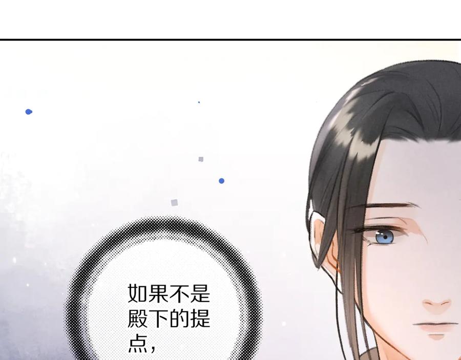 《遵命》第17话 滋生的希望 第60页