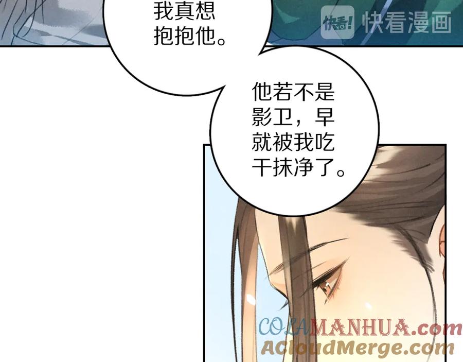 《遵命》第17话 滋生的希望 第28页