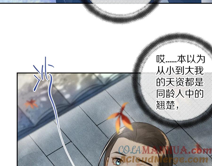 《遵命》第17话 滋生的希望 第49页