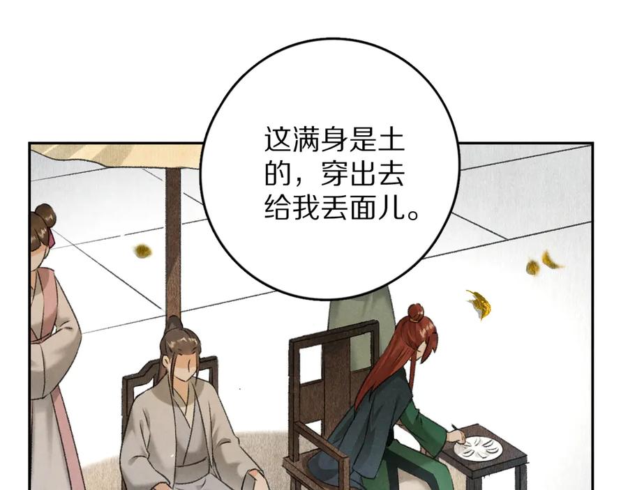 《遵命》第17话 滋生的希望 第21页