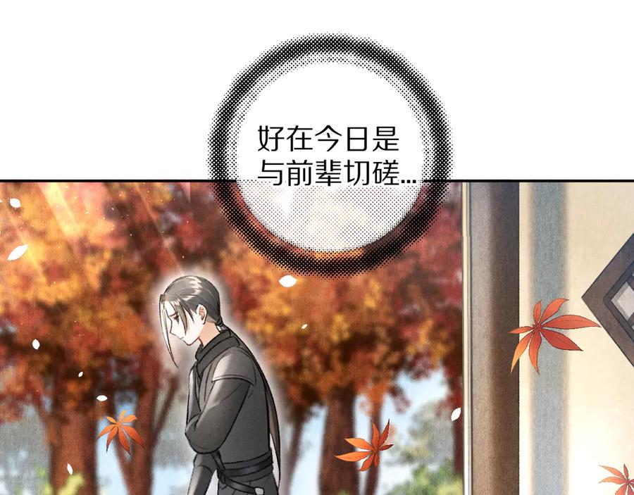 《遵命》第17话 滋生的希望 第53页