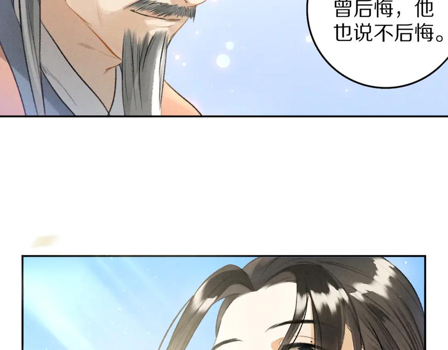 《遵命》第18话 魏世医的叮嘱 第62页