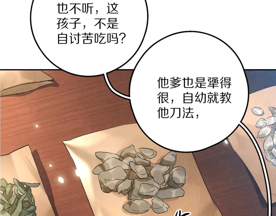 《遵命》第18话 魏世医的叮嘱 第38页