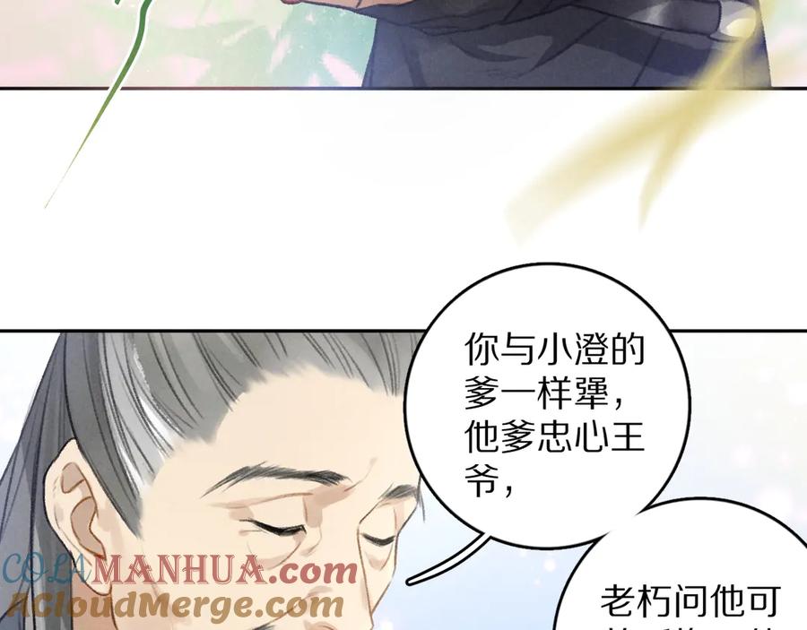 《遵命》第18话 魏世医的叮嘱 第61页
