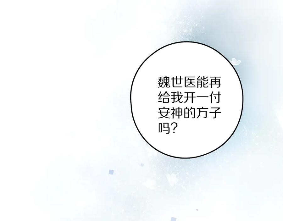 《遵命》第18话 魏世医的叮嘱 第45页