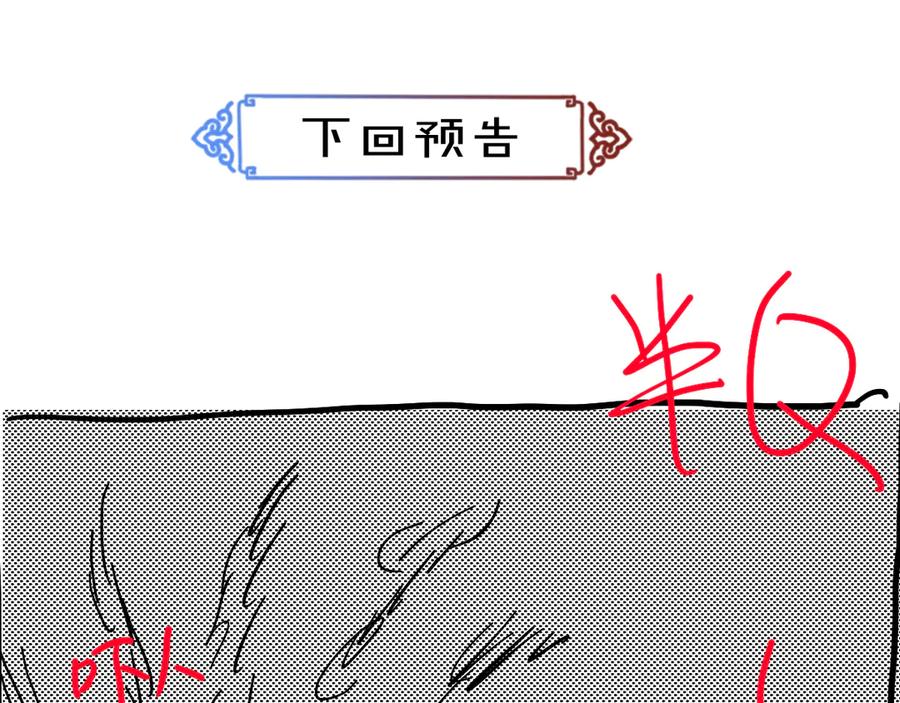 《遵命》第18话 魏世医的叮嘱 第83页