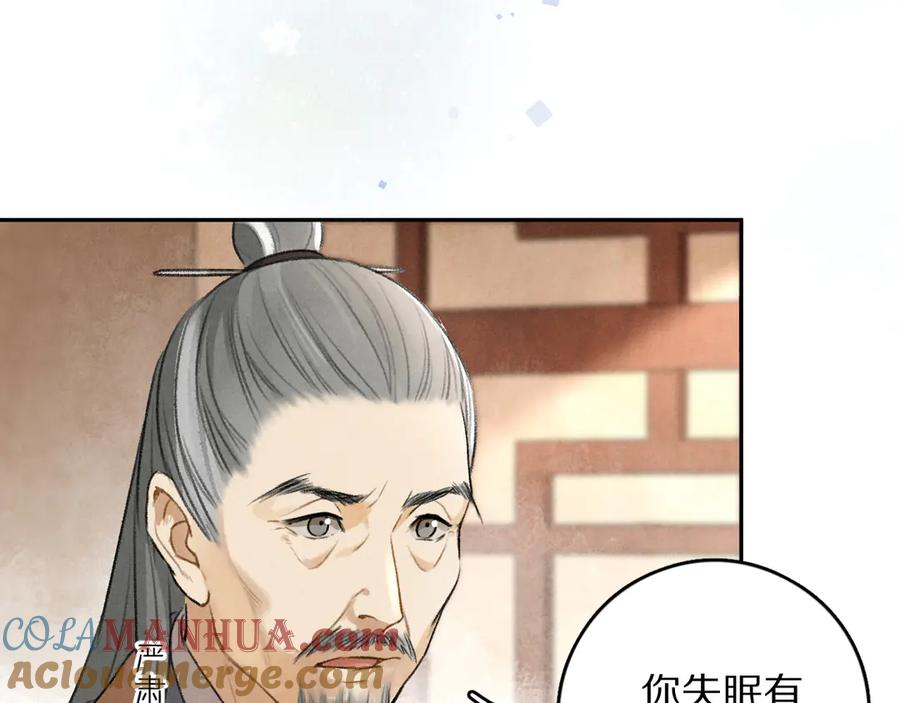 《遵命》第18话 魏世医的叮嘱 第46页