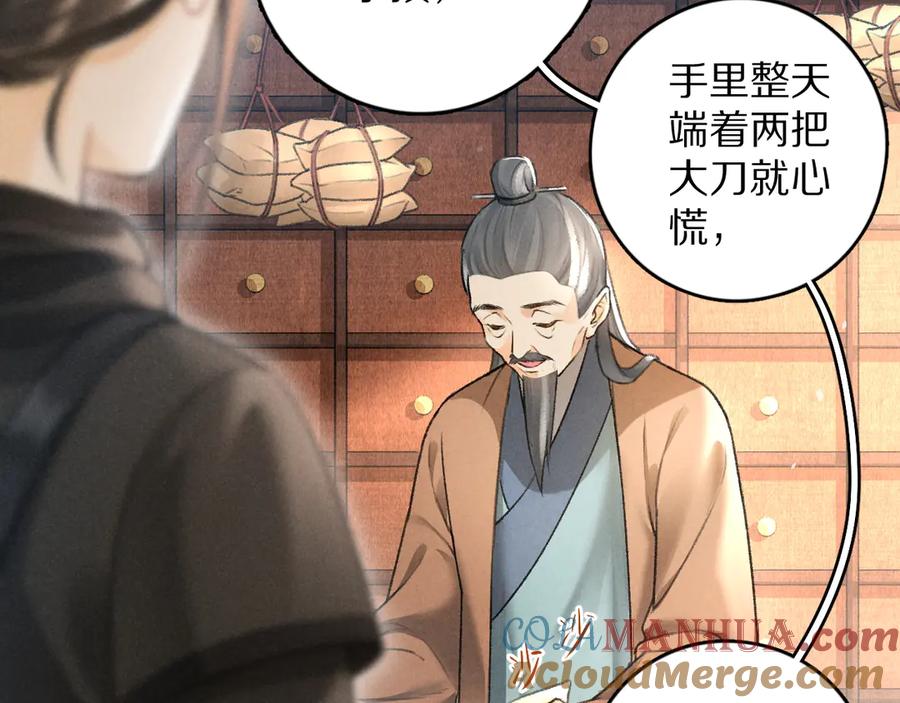 《遵命》第18话 魏世医的叮嘱 第40页