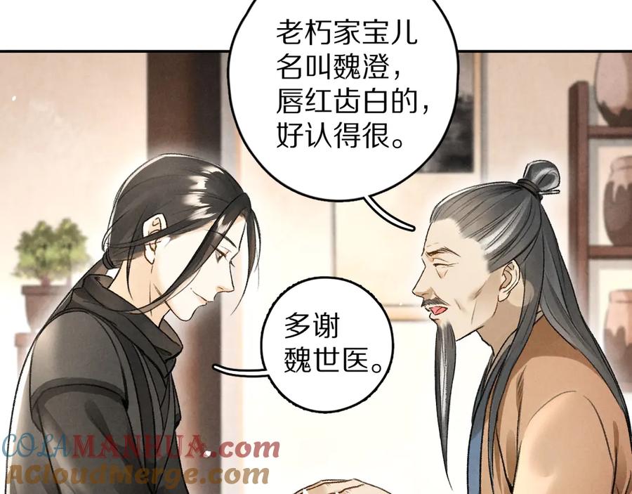 《遵命》第18话 魏世医的叮嘱 第43页