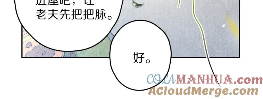 《遵命》第18话 魏世医的叮嘱 第25页