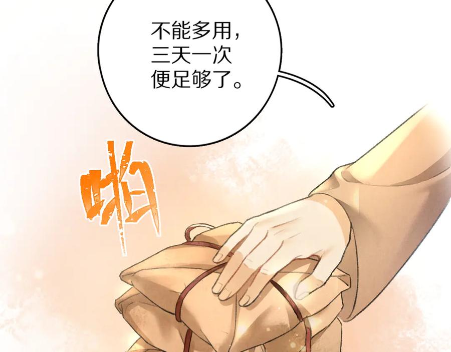 《遵命》第18话 魏世医的叮嘱 第51页