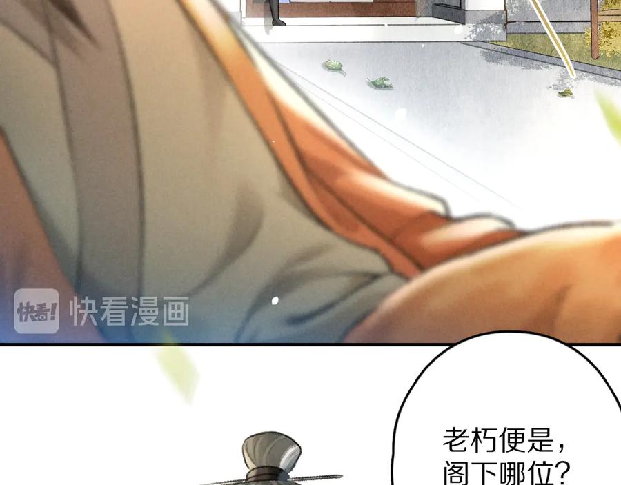《遵命》第18话 魏世医的叮嘱 第21页