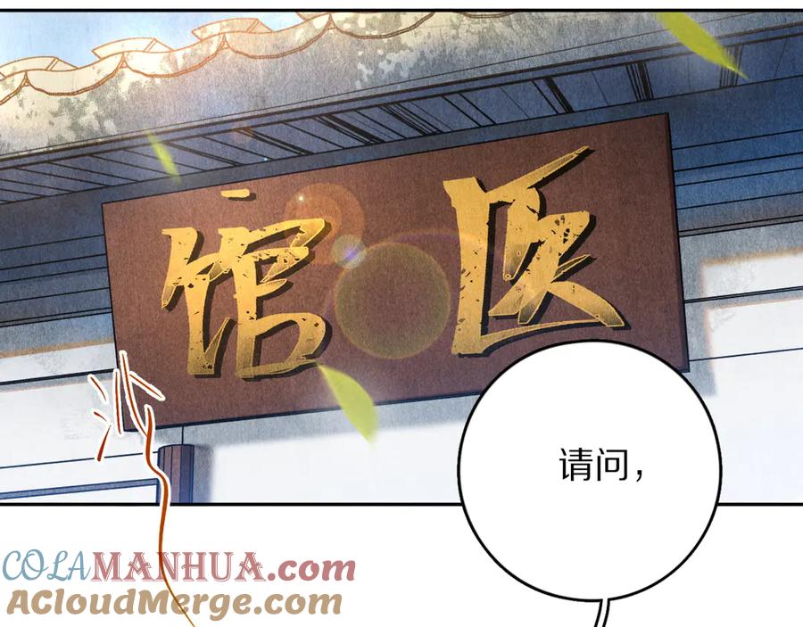 《遵命》第18话 魏世医的叮嘱 第19页