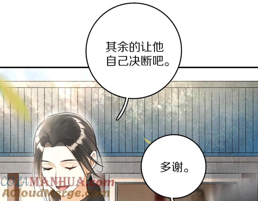 《遵命》第18话 魏世医的叮嘱 第64页