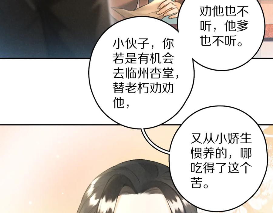 《遵命》第18话 魏世医的叮嘱 第41页