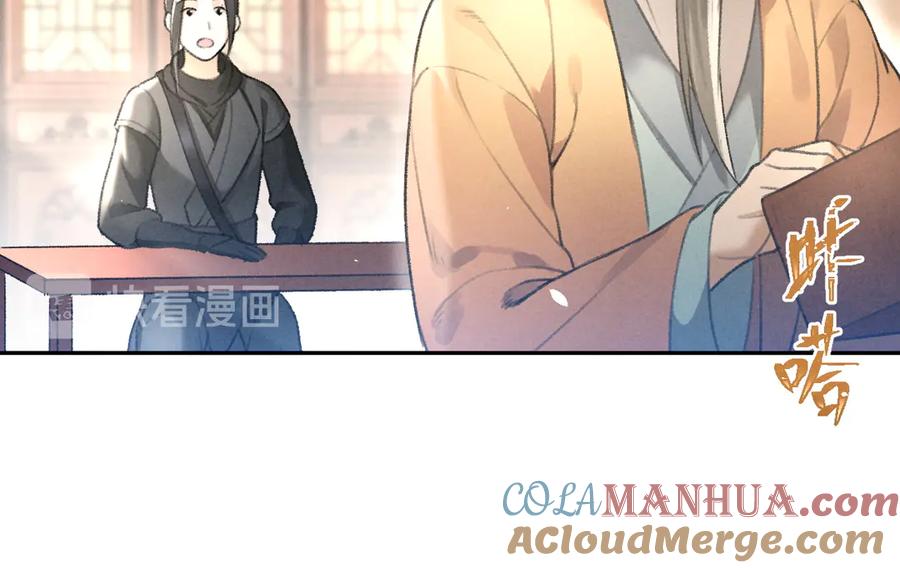 《遵命》第18话 魏世医的叮嘱 第34页