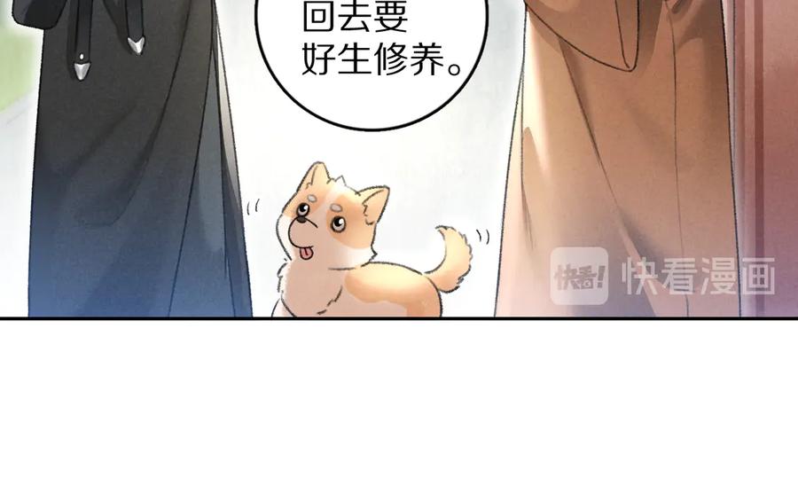 《遵命》第18话 魏世医的叮嘱 第54页