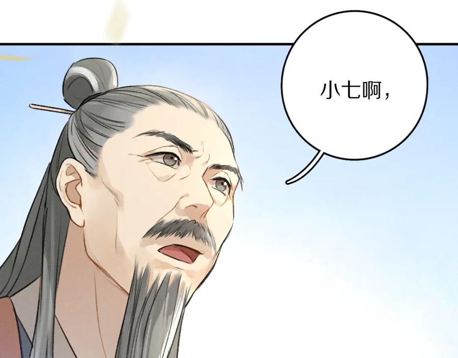 《遵命》第18话 魏世医的叮嘱 第56页
