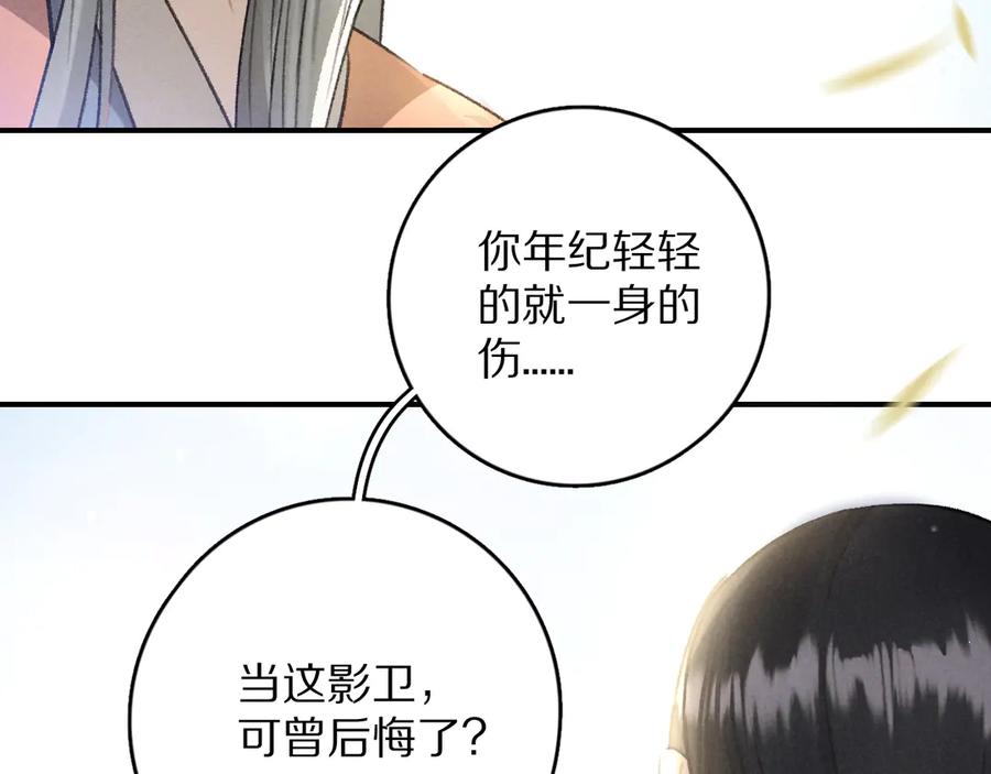 《遵命》第18话 魏世医的叮嘱 第57页
