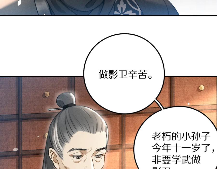 《遵命》第18话 魏世医的叮嘱 第36页