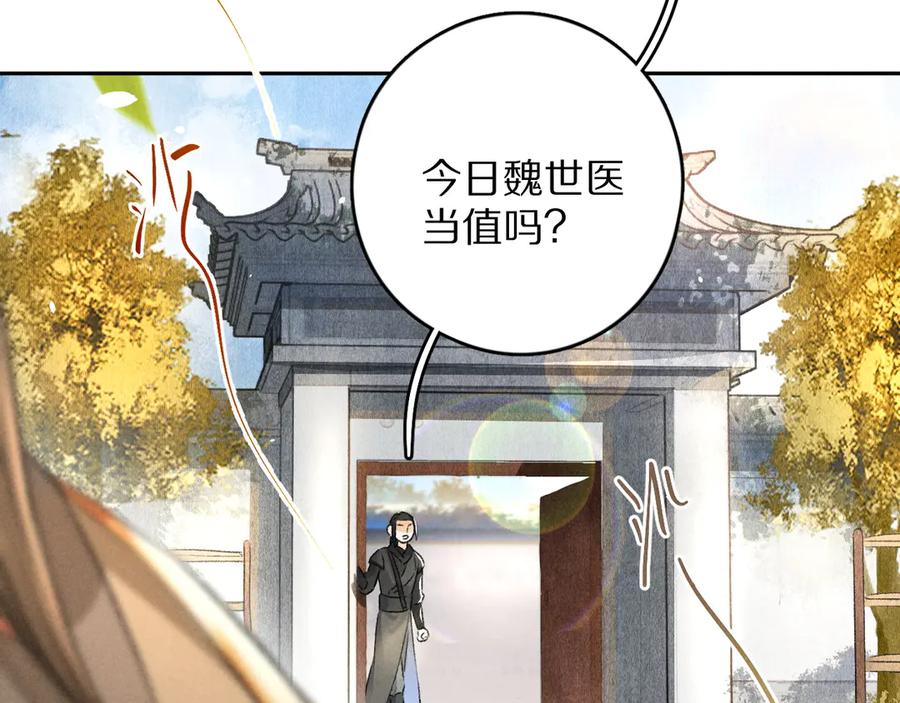 《遵命》第18话 魏世医的叮嘱 第20页
