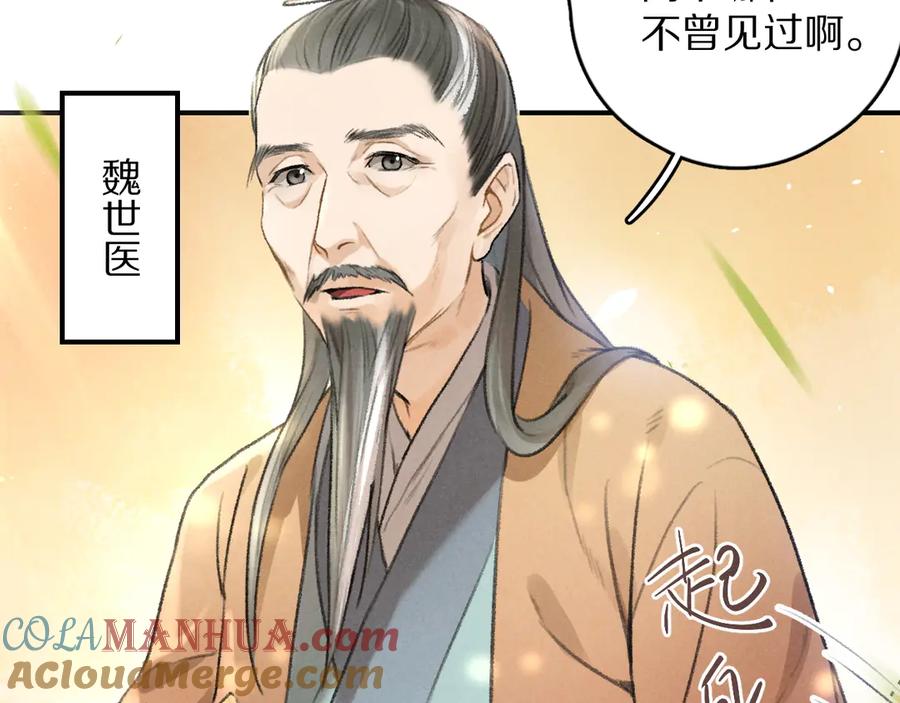 《遵命》第18话 魏世医的叮嘱 第22页