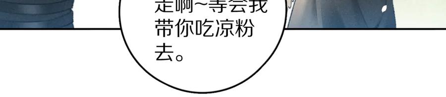 《遵命》第18话 魏世医的叮嘱 第72页