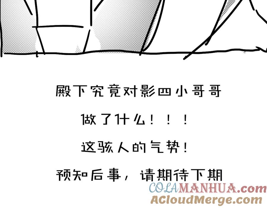 《遵命》第18话 魏世医的叮嘱 第88页
