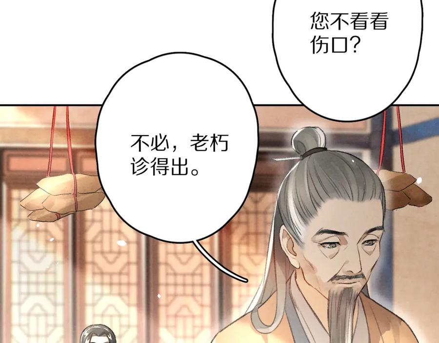 《遵命》第18话 魏世医的叮嘱 第33页
