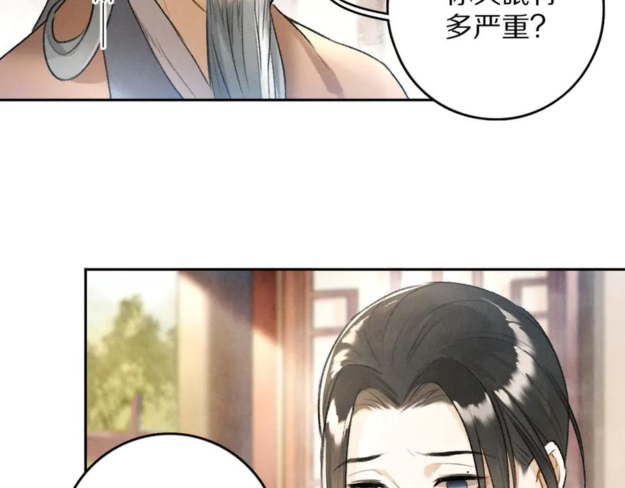 《遵命》第18话 魏世医的叮嘱 第47页