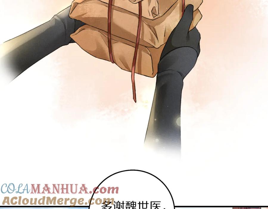《遵命》第18话 魏世医的叮嘱 第52页
