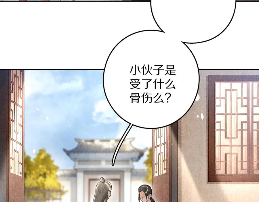《遵命》第18话 魏世医的叮嘱 第27页