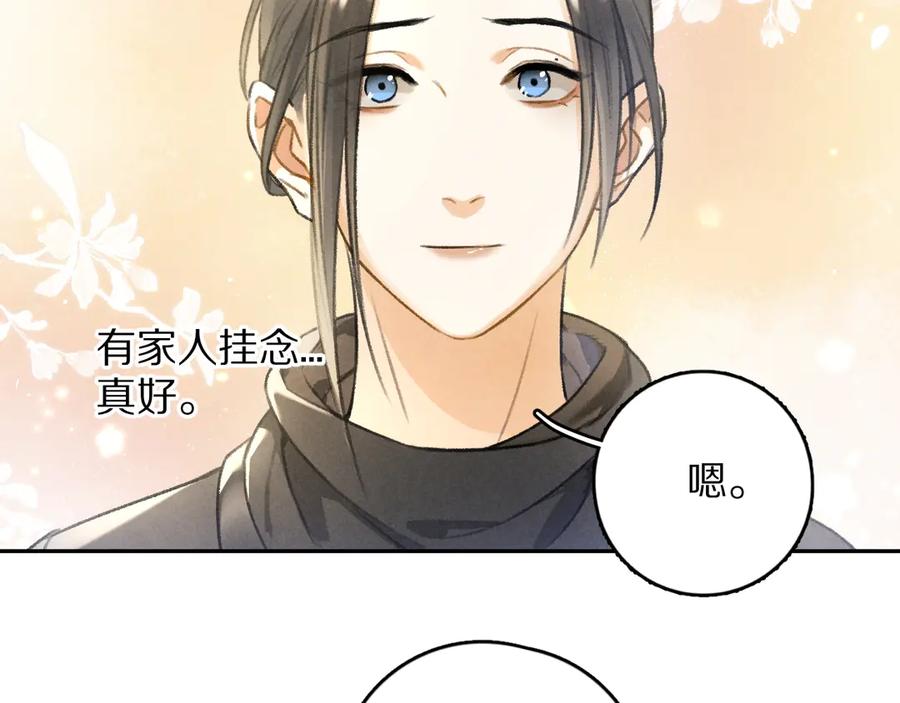 《遵命》第18话 魏世医的叮嘱 第42页