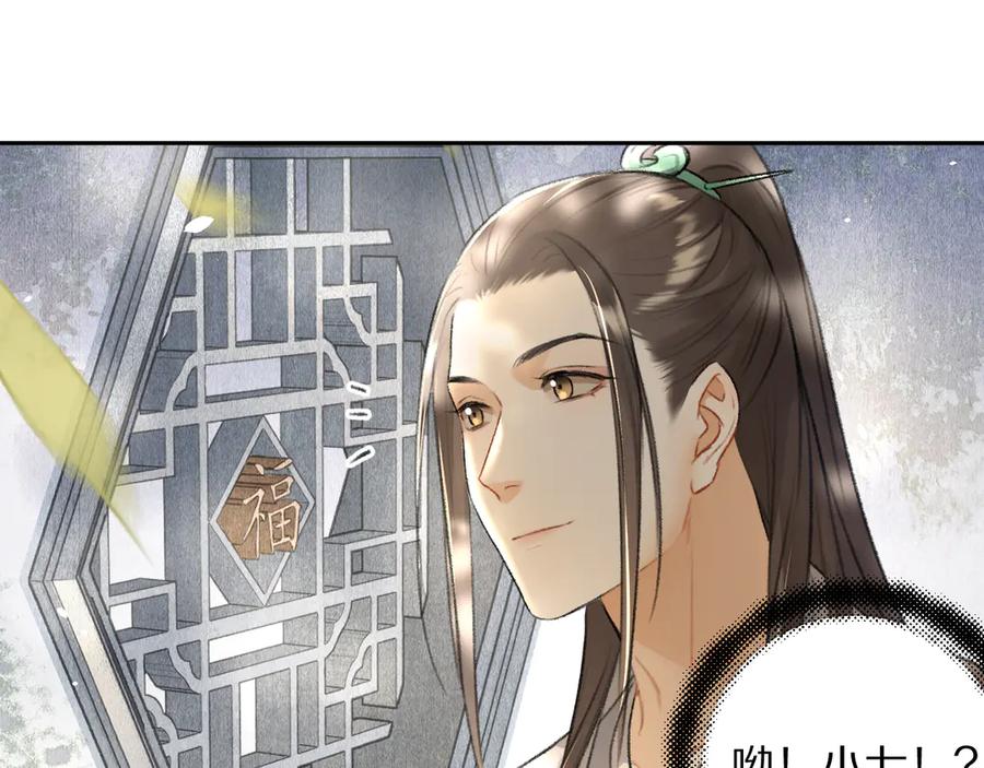 《遵命》第18话 魏世医的叮嘱 第77页