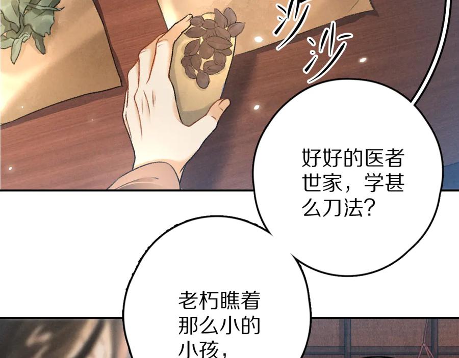 《遵命》第18话 魏世医的叮嘱 第39页