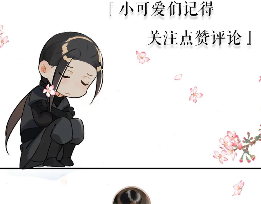 《遵命》第18话 魏世医的叮嘱 第92页
