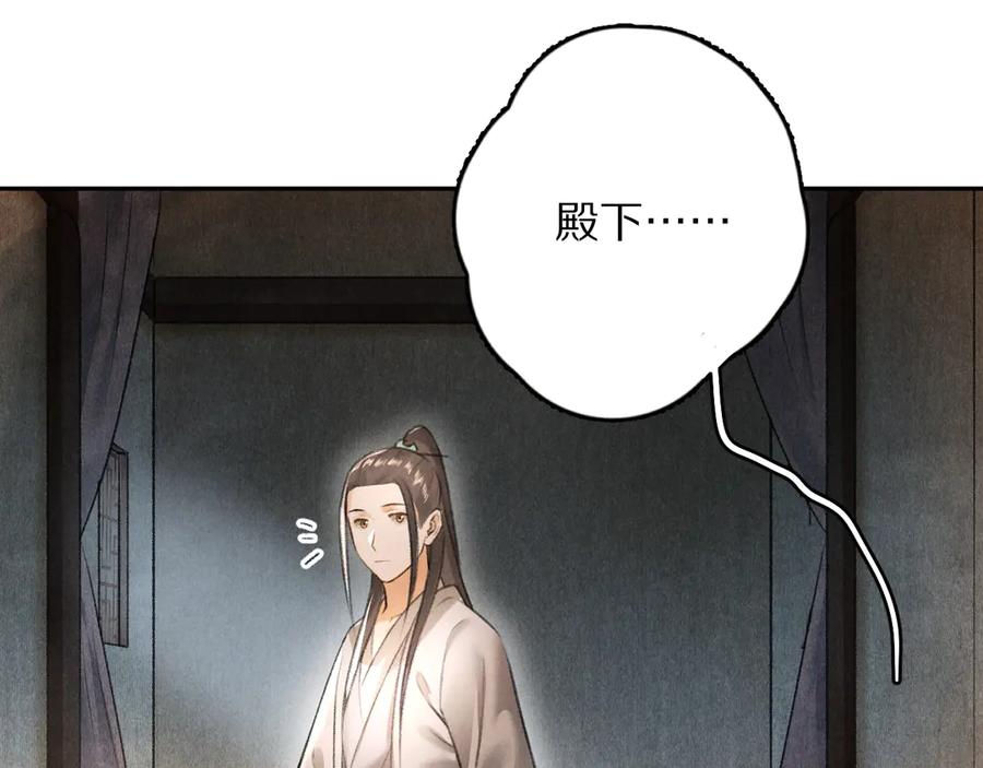 《遵命》第19话 夙夜不得寐 第75页