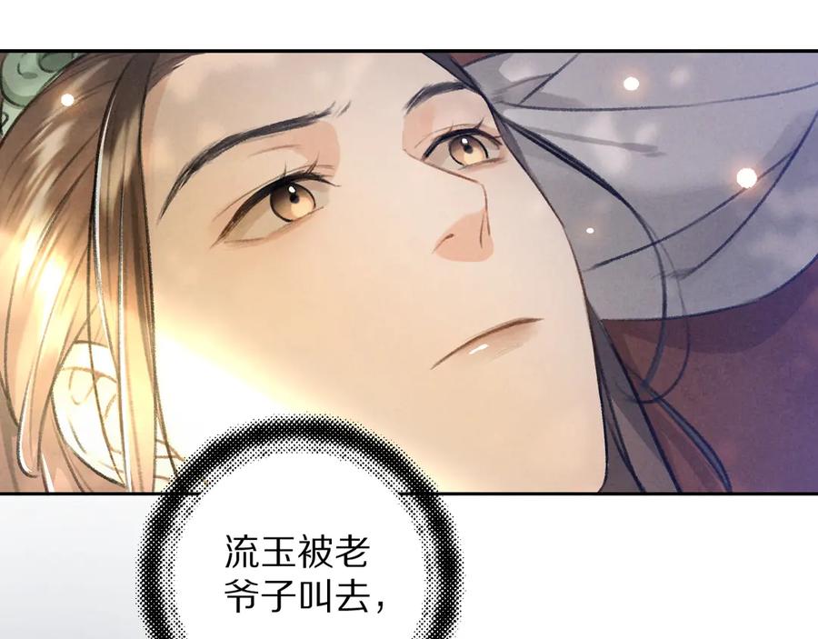 《遵命》第19话 夙夜不得寐 第60页