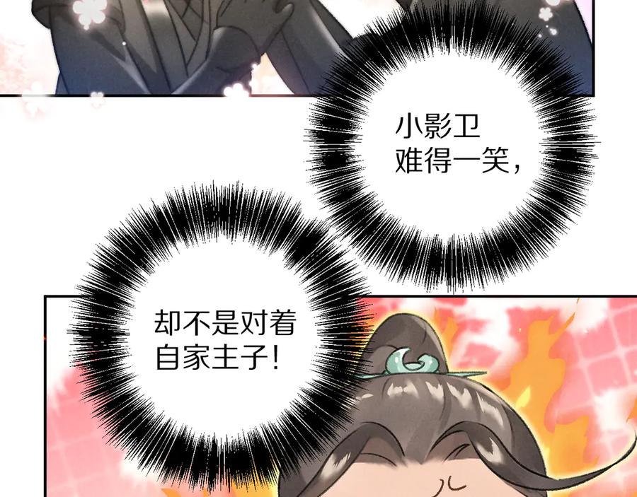 《遵命》第19话 夙夜不得寐 第12页
