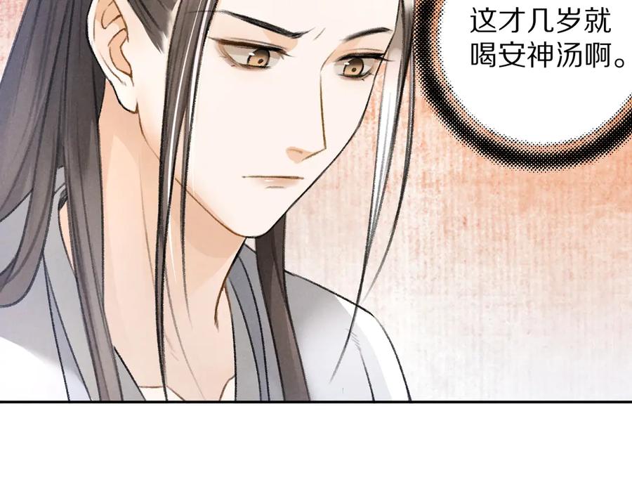 《遵命》第19话 夙夜不得寐 第74页