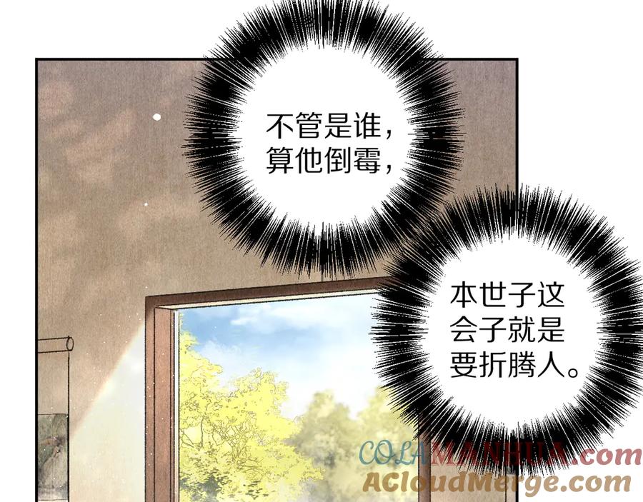 《遵命》第19话 夙夜不得寐 第19页